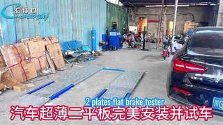 Cartesy brand 2 plats ultra-flat brake tester installed in Sichuan Province 
